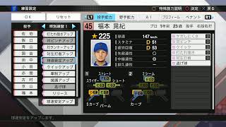 プロスピ2019　オーペナ横浜　続き2