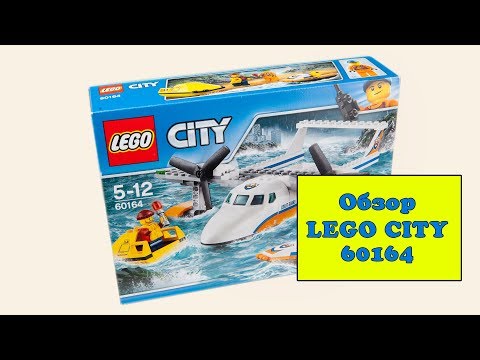 Обзор (сборка) Конструктор LEGO City 60164 Спасательный самолет береговой охраны