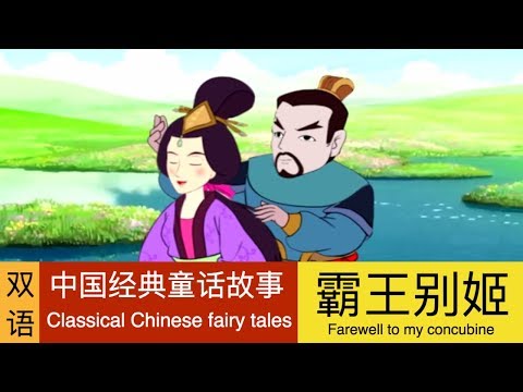 中國古代故事