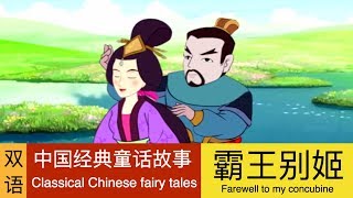 霸王别姬 Farewell to my concubine gameplay video by ShellyB, 4:28 duration