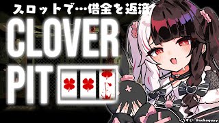 【 CloverPit 】はぁ…はぁ…勝たなくちゃ…借金返すんだ【 にじさんじ / 夜見れな 】