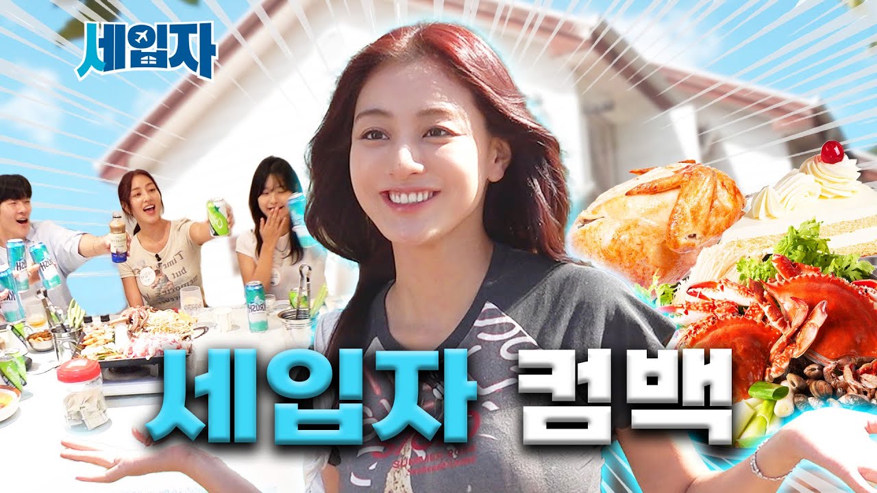 나야, 세입자~ 게하 익힘 정도가 훌륭하다.ㅣ세입자2 teaser [EN/ID]