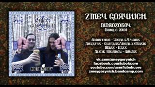 Zmey Gorynich - Morozoboy (Single 2013)
