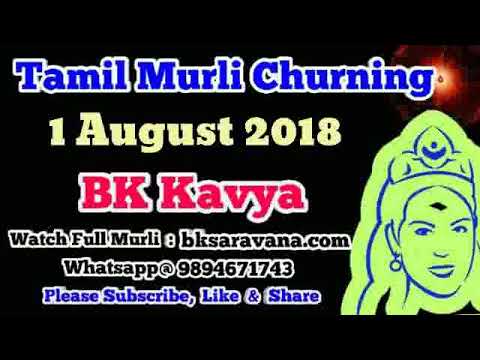 Tamil murli churning BK Kavya - 1 Aug 2018