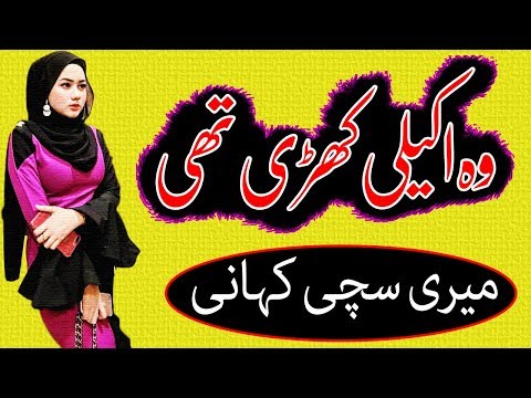 A True Love Story || Wo Akeli Khari The-Ek Sachi Kahani || 5 Million HuB