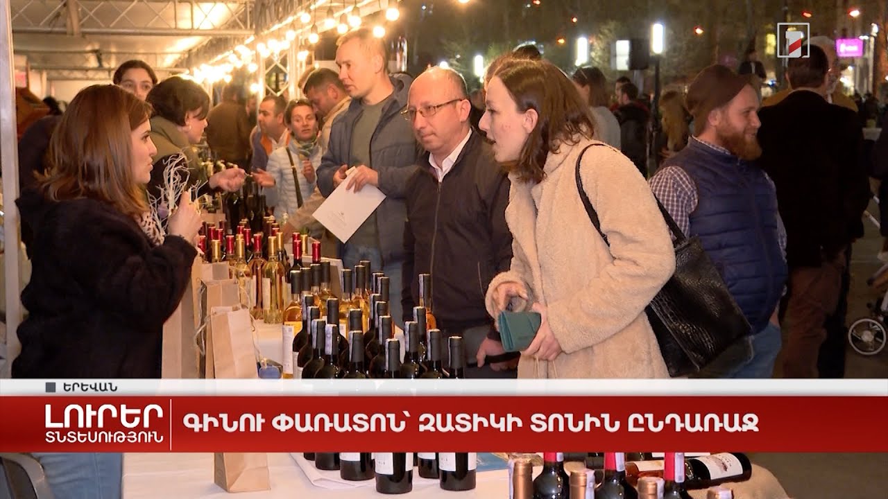 Գինու փառատոն՝ Զատիկի տոնին ընդառաջ
