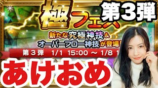 【FFRK】極フェス第3弾 今年の運勢は⁈あけましておめでとうございます！#1227