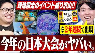 【遂に1週間後】今年の""ポケモン日本代表""を決める大会、激アツです。
