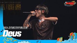 🎧스킵잭(SKIPJACK) - Deus | JUMF 2024 Official Stage | K-pop