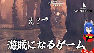 カリブ海の頂点を目指して【Windrose(ウィンドローズ)】＃６