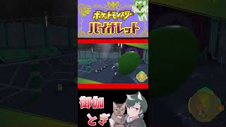 ポケモンバイオレット初見プレイ 29 #ゲーム実況  #ゲーム #ポケモン #ポケモンsv