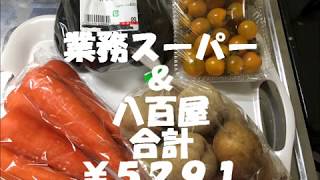 業務スーパー＆八百屋【節約】【月間特売】【特売】新用品やおススメ商品紹介