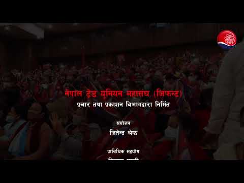 श्रमिक खवर ८