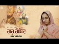 Guru Gobind | (Official Audio) | Sukhpreet Kaur | Singhjeet | Shabad 2021 | Jass Records Devotional