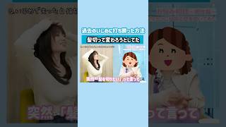 母と乗り越えたいじめの過去