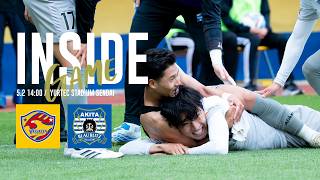【INSIDE GAME】魂が枯れ尽きるまで走り切る！ベガルタ仙台戦の裏側に密着！（明治安田J2・J3百年構想リーグ 第14節）