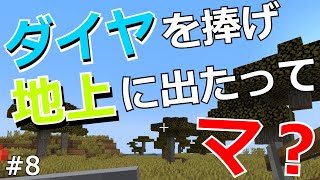 [マクラ]ダイヤを捨てついにシャバの世界に進んだって、マ？#８[ゆっくり実況]