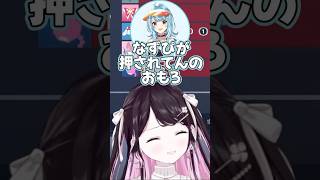 珍しく紫宮に押されるなずぴ 【花芽なずな/橘ひなの/英リサ/神成きゅぴ/猫汰つな/白波らむね/紡木こかげ/ぶいすぽっ!/切り抜き/OW2】