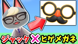 ジャックにひげメガネを付けたらヤバすぎたｗｗｗ【あつまれどうぶつの森】【あつ森】【どうぶつの森】【どう森】