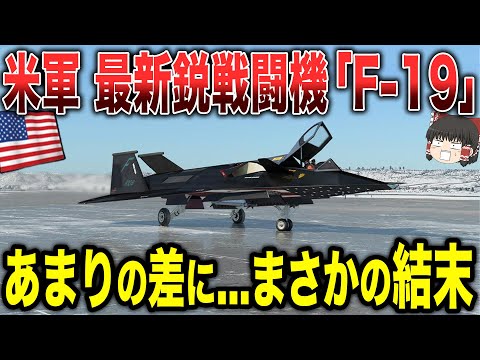 フォッケウルフ F 19 - 定義