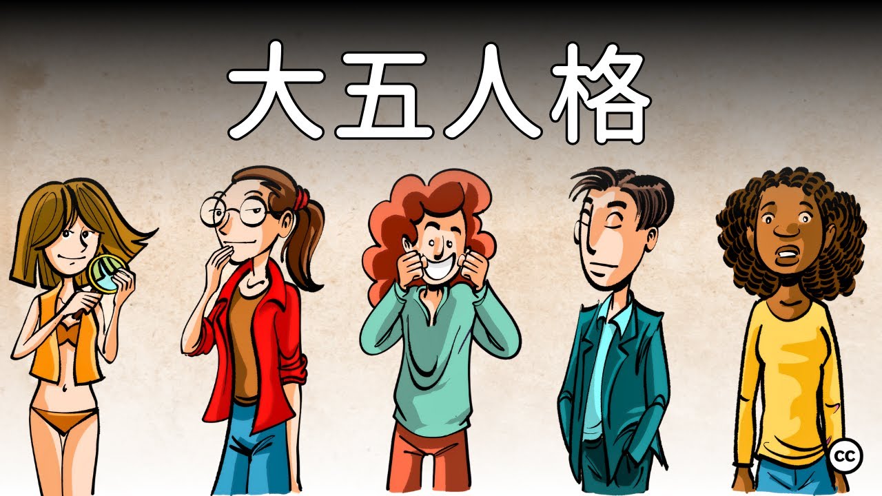 人格特質怎麼形容?描繪個性特質的實用指南