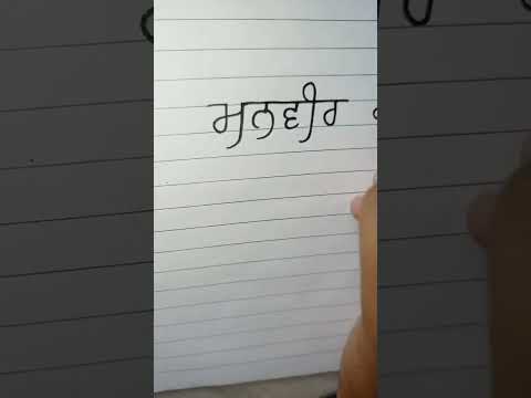 manvir kaur #creativewritingideas #gurmukhi #punjabi #writingideas #uniquenames #writingprompts