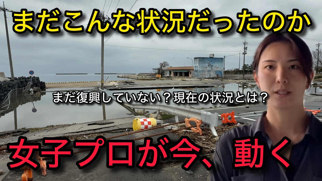 【重大発表】能登復興チャリティコンペ開催します！能登の現状を皆様に届けたい！！！