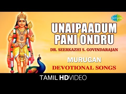 Unaipaadum Pani Ondru | HD Tamil Devotional Video | Seerkazhi S. Govindarajan | Murugan Songs