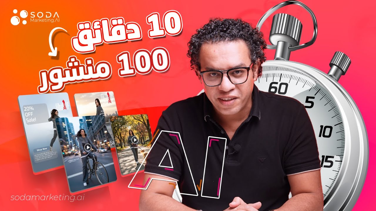 انشاء المحتوى الشهري و المحتوى الاعلاني لمتجرك الالكتروني في ١٠ دقائق