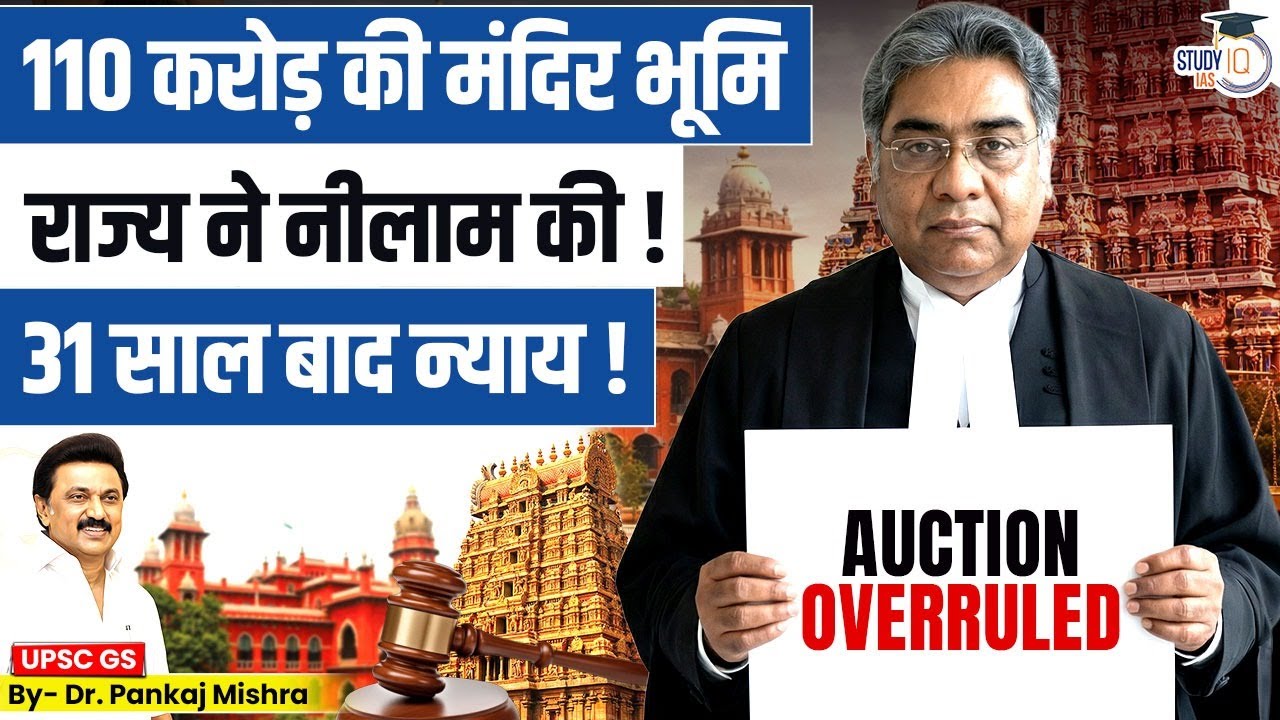 AUCTION OVERRULED! | ₹110 CR Temple Land Restored | Madras HC Strikes Down Illegal Auction