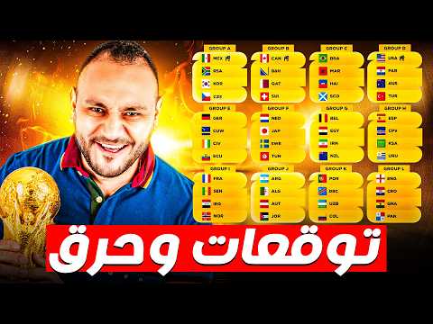 طرق ذكية لاقتناص أرخص تذاكر مونديال 2026 وحقيقة هبوط الأسعار 