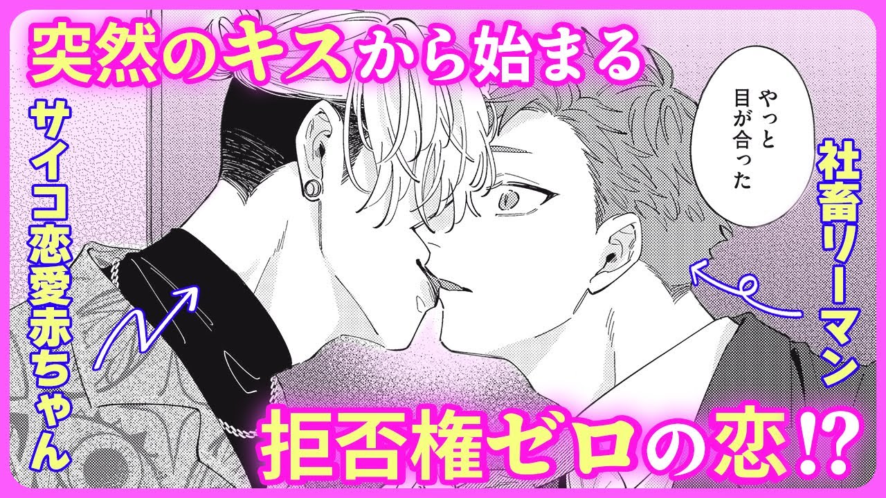 【BL】「キスして誘われてセ●クスした……つまり恋人ってことだよね？」【これが恋に違いない#1】