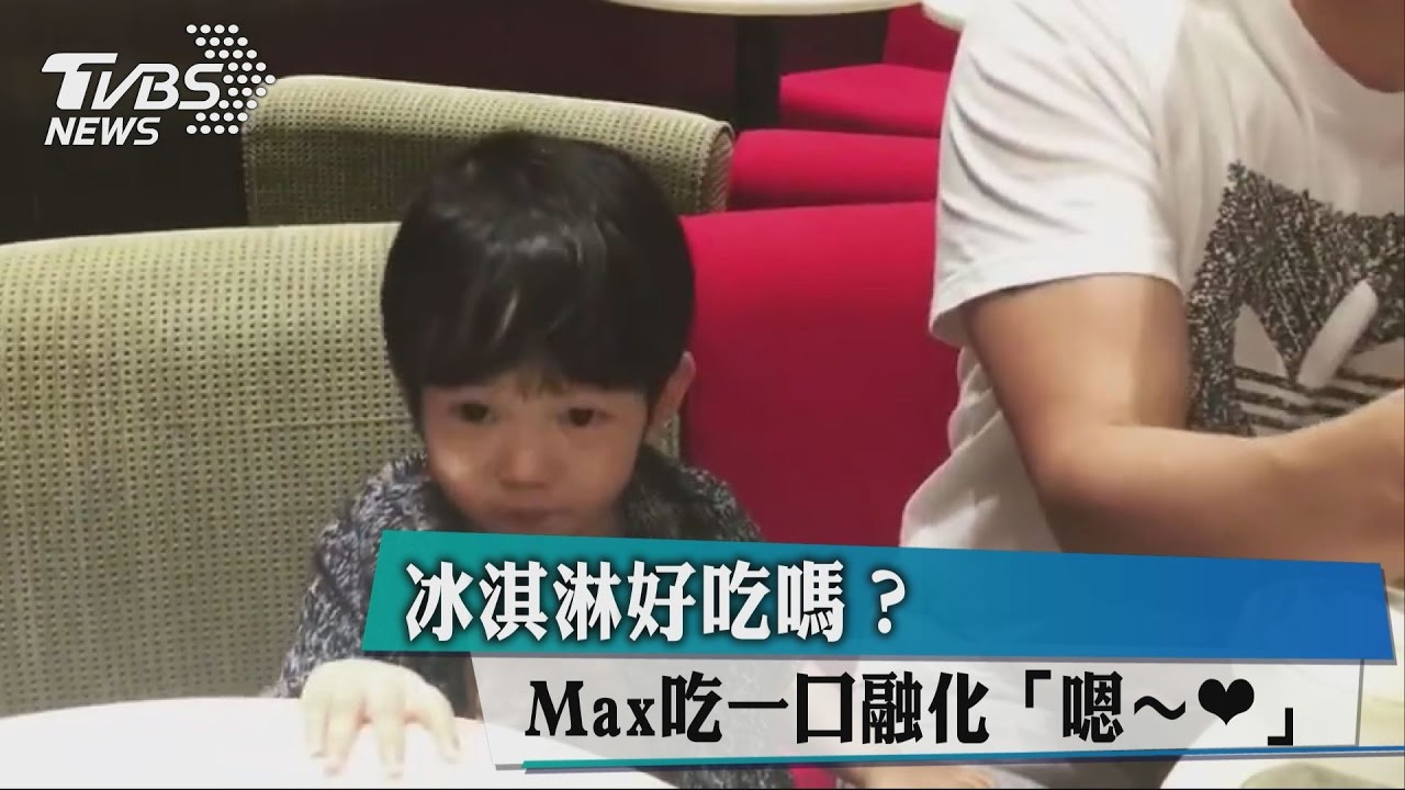 Max萌告白隋棠「愛泥」　大口吞冰融化眾人