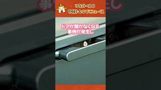 カッコイイけど実は危険！にゅるっと生えるタイプの格納式ドアハンドルが中国で使用禁止に