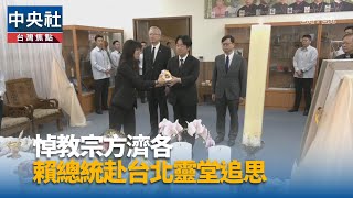 賴總統引方濟各「好牧羊人要有羊群味道」追思自許[影]