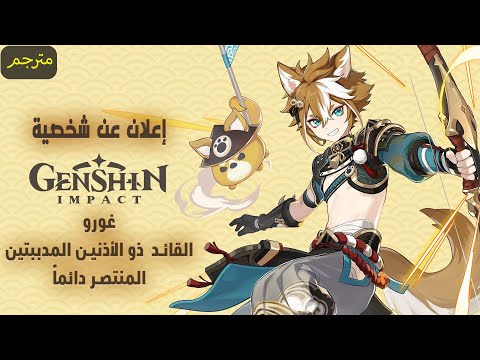 Character Demo (Gorou)-The Ever-Victorious Pointy-Eared General