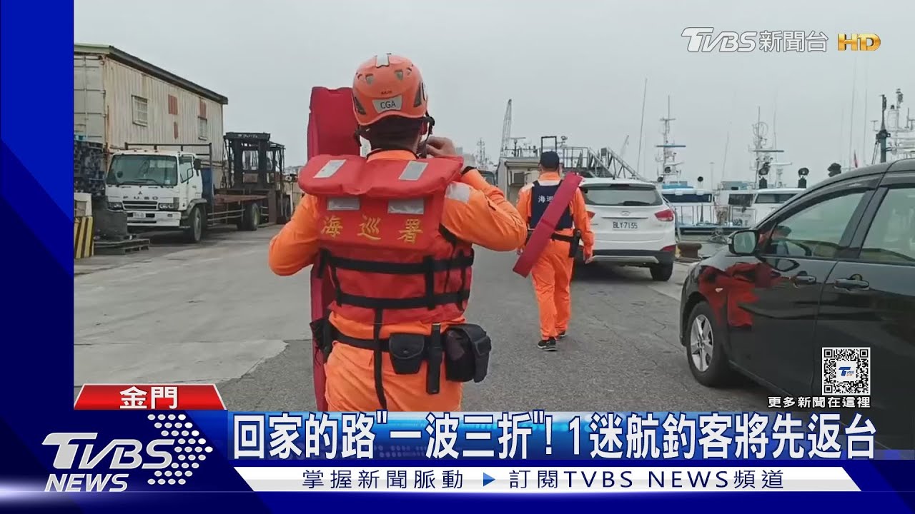 回家的路「一波三折」! 1迷航釣客將先返台