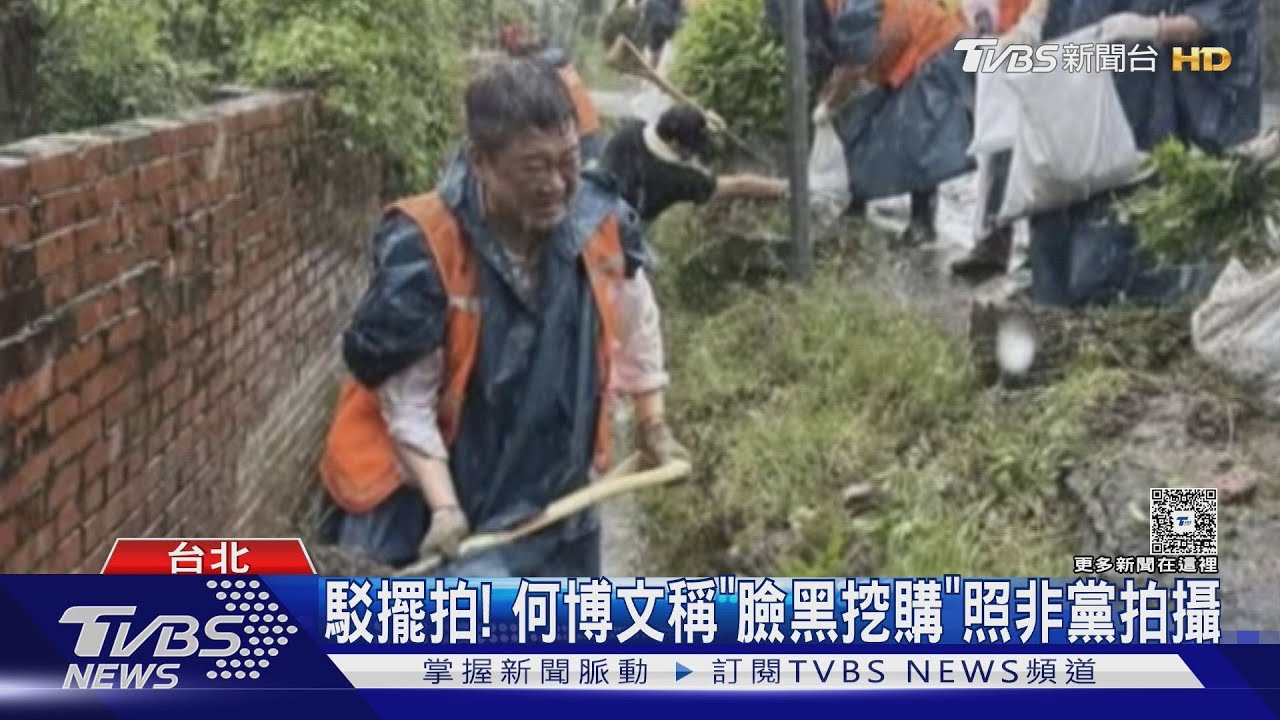 何博文「臉黑挖溝」引爭議 民進黨駁擺拍邀質疑者同救災