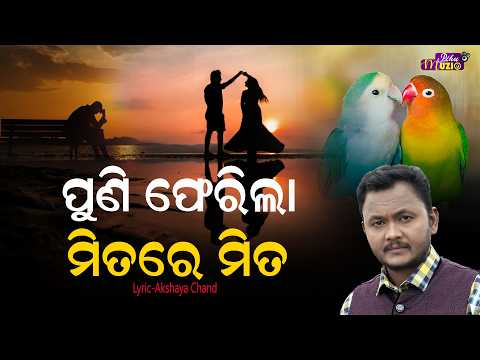 🎵 Mitare Mita – Bandha Padigala Jiban Gita | Heart Touching Odia Sad Love Song 2026 | Pihu Music |
