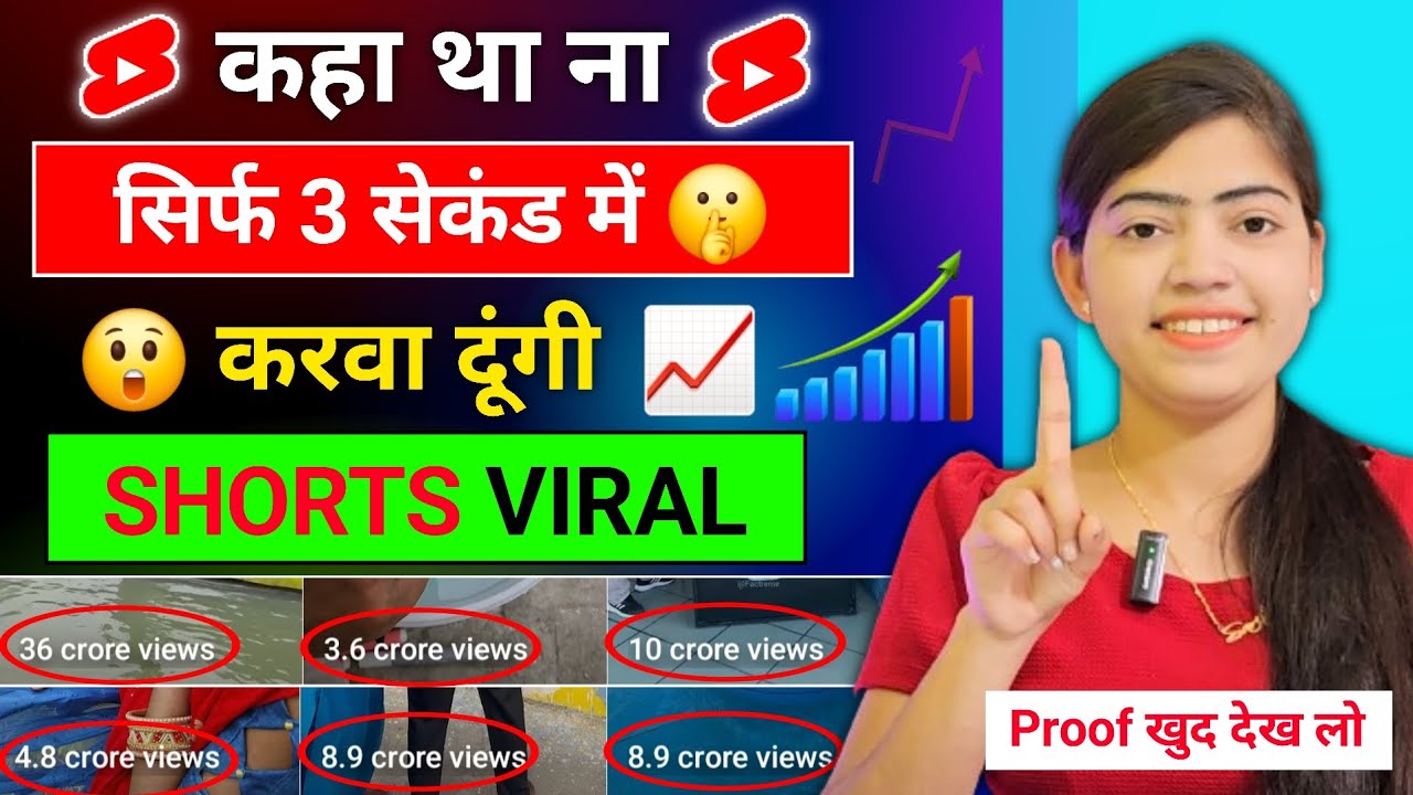 😲3 सेकंड में Shorts Viral 📈 How to viral short video on youtube | short video viral tips and tricks