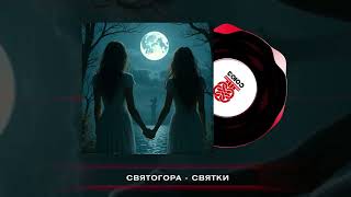 Святки