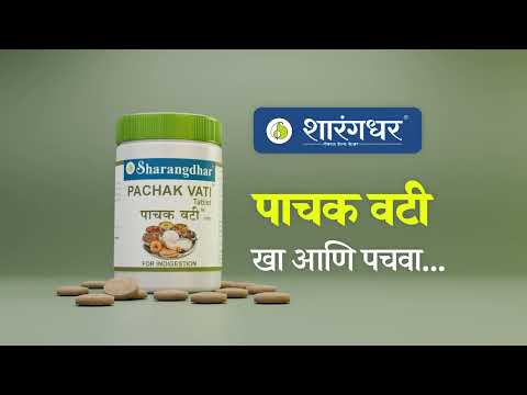 PACHAK VATI SHARANGDHAR AYURVEDA