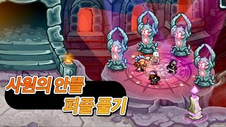 킹덤러쉬5 사원 안뜰 퍼즐 풀기 - 파티를 시작하세요 업적