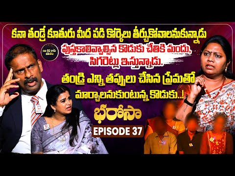 Bharosa Episode 37 | Dr.Kalyan Chakravarthy | Advocate Ramya | Sreevani