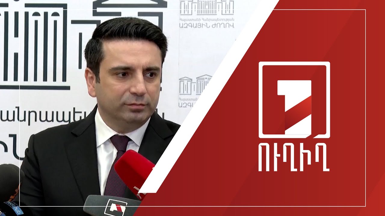 Ալեն Սիմոնյանի ճեպազրույցը | ՈՒՂԻՂ