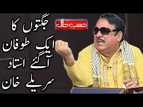 Jugtoon Ka Aik Tofaan Agaye Ustad Surelay Khan - Hasb e Haal - Dunya News