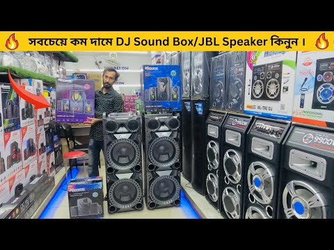 সবচেয়ে কম দামে DJ Sound Box/JBL Speaker কিনুন | Sound Box price | Speaker Price In Bangladesh 2023