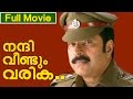 Malayalam Full Movie Nandi Veendum Varika Ft Mammootty Suresh Gopi Urvashi