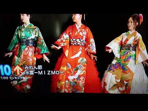 Mizumo 水雲　みれん節