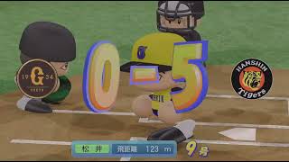 (パワプロ)ペナント阪神vs巨人いい感じに点取れた～